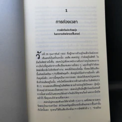 รู้ทันสมองในยามคับขัน - อแมนดา รีปลีย์ รูปที่ 10