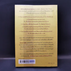 รู้ทันสมองในยามคับขัน - อแมนดา รีปลีย์ รูปที่ 2