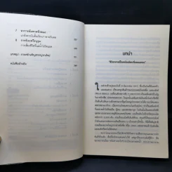 รู้ทันสมองในยามคับขัน - อแมนดา รีปลีย์ รูปที่ 9