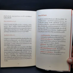 สัญญาณป่วยบนร่างกาย Body Signs - Joan Liebmann-Smith,Jacqueline Nardi Egan รูปที่ 11