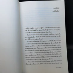 Marcovaldo มาร์โควัลโด - Italo Calvino เขียน, แทน เผ่าไท แปล รูปที่ 8