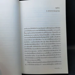 Marcovaldo มาร์โควัลโด - Italo Calvino เขียน, แทน เผ่าไท แปล รูปที่ 9