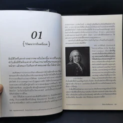 เหตุผลของธรรมชาติ - นพ.ชัชพล เกียรติขจรธาดา รูปที่ 11