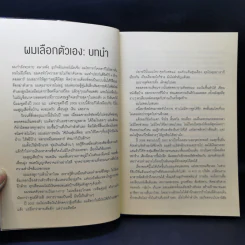 เลิกเป็นตัวเลือก Choose Yourself - เจมส์ อัลทัชเชอร์ รูปที่ 10