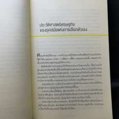 เลิกเป็นตัวเลือก Choose Yourself - เจมส์ อัลทัชเชอร์ รูปที่ 11