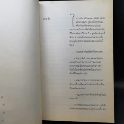 ศิลปะแห่งความสุขในที่ทำงาน - องค์ทะไลลามะ และโฮเวิร์ด ซี คัทเลอร์ รูปที่ 11