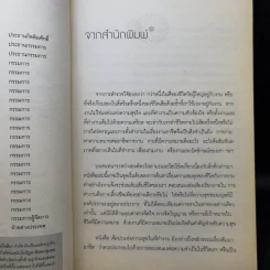 ศิลปะแห่งความสุขในที่ทำงาน - องค์ทะไลลามะ และโฮเวิร์ด ซี คัทเลอร์ รูปที่ 9