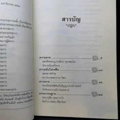 มรณสติ พุทธวิธีต้อนรับความตาย รูปที่ 9