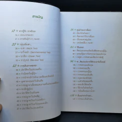 วิถีแห่งชา - จรินพร ตันติกิจศิริวงศ์ รูปที่ 9