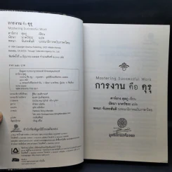 การงานคือคุรุ - ตาร์ธาง ตุลกู รูปที่ 8