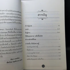 การงานคือคุรุ - ตาร์ธาง ตุลกู รูปที่ 10