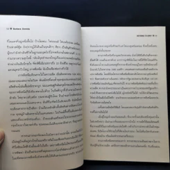 ใต้เงาเกาหลีเหนือ Nothing to Envy - บาร์บาร่า เดมิค รูปที่ 9