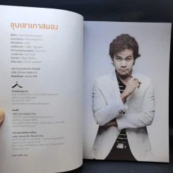 ขุนเขาเกาสมอง - ขุนเขา สินธุเสน รูปที่ 8