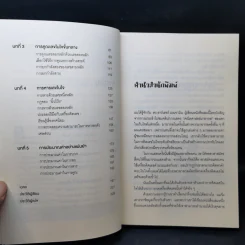 กดเครื่องคิดเลขทำไม ในเมื่อคิดในใจได้เร็วกว่า - ดร.อาร์เธอร์ เบนจามิน รูปที่ 9