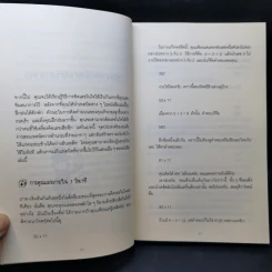 กดเครื่องคิดเลขทำไม ในเมื่อคิดในใจได้เร็วกว่า - ดร.อาร์เธอร์ เบนจามิน รูปที่ 10