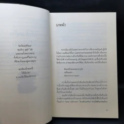 No Beginning No End : ไร้เริ่มต้น ไร้จุดจบ - Jakusho Kwong (จากุโช กวอง) รูปที่ 11