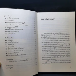 No Beginning No End : ไร้เริ่มต้น ไร้จุดจบ - Jakusho Kwong (จากุโช กวอง) รูปที่ 9
