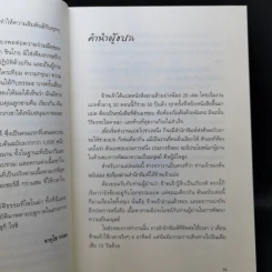 No Beginning No End : ไร้เริ่มต้น ไร้จุดจบ - Jakusho Kwong (จากุโช กวอง) รูปที่ 10