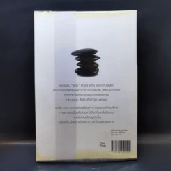 No Beginning No End : ไร้เริ่มต้น ไร้จุดจบ - Jakusho Kwong (จากุโช กวอง) รูปที่ 2