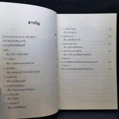 ศิลปะในการดำเนินชีวิต วิปัสสนากรรมฐาน สอนโดยท่านอาจารย์โกเอ็นก้า - วิลเลียม ฮาร์ท รูปที่ 9