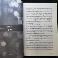 The Element รหัสปฏิวัติชีวิต - ดร.เคน โรบินสัน, ลู อโรนิกา รูปที่ 12