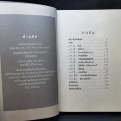 The Element รหัสปฏิวัติชีวิต - ดร.เคน โรบินสัน, ลู อโรนิกา รูปที่ 10