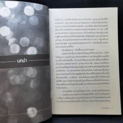 The Element รหัสปฏิวัติชีวิต - ดร.เคน โรบินสัน, ลู อโรนิกา รูปที่ 11
