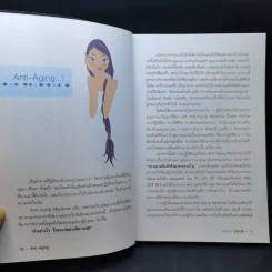 สูตรลับชะลอวัย Anti-Aging - แพทย์หญิงธิดากานต์ รัตนบรรณางกูร รูปที่ 10