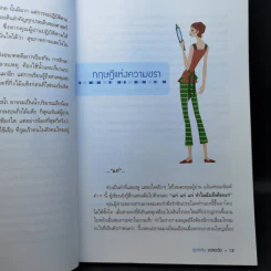 สูตรลับชะลอวัย Anti-Aging - แพทย์หญิงธิดากานต์ รัตนบรรณางกูร รูปที่ 11