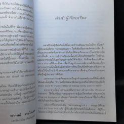 Rich Kid Smart Kid พ่อรวยสอนลูก 3 สอนลูกให้รวย รูปที่ 10