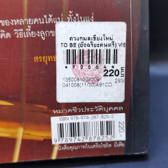 To be (อัจฉริยะดนตรี) Vie Trio คุณเป็นอัจฉริยะ หรือ คุณสร้างอัจฉริยะ รูปที่ 15