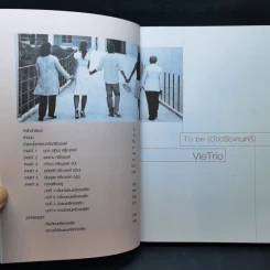 To be (อัจฉริยะดนตรี) Vie Trio คุณเป็นอัจฉริยะ หรือ คุณสร้างอัจฉริยะ รูปที่ 9
