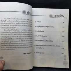 กินเป็นสุขภาพดี - ทัศอร วิศมลบูลย์ รูปที่ 9