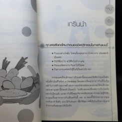 กินเป็นสุขภาพดี - ทัศอร วิศมลบูลย์ รูปที่ 10