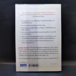 Outliers สัมฤทธิ์พิศวง - Marcolm Gladwell รูปที่ 2