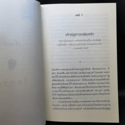 Outliers สัมฤทธิ์พิศวง - Marcolm Gladwell รูปที่ 11