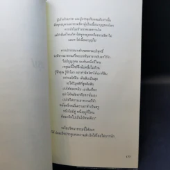 พุทธภาวะ - ไชย ณ พล รูปที่ 11