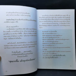 ปรับความคิดชีวิตเปลี่ยนได้ - ดร.จิตรา ดุษฎีเมธา รูปที่ 12