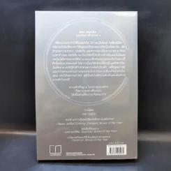 เดอะเซอร์เคิล The Circle - Dave Eggers รูปที่ 2