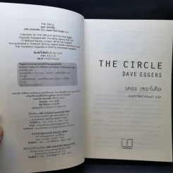 เดอะเซอร์เคิล The Circle - Dave Eggers รูปที่ 8