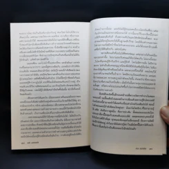 เดอะเซอร์เคิล The Circle - Dave Eggers รูปที่ 10