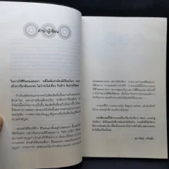 เงินทองต้องรู้ Money Matters - อุมาพันธุ์ เจริญยิ่ง รูปที่ 9