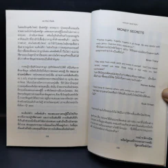 เงินทองต้องรู้ Money Matters - อุมาพันธุ์ เจริญยิ่ง รูปที่ 13