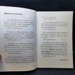 เกิดเพราะกรรมหรือความซวย - ทันตแพทย์สม สุจีรา รูปที่ 9