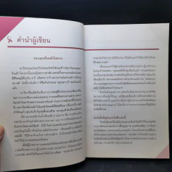 ขอบคุณที่ผมยังไม่ตาย (เคล็ดลับรักษามะเร็งของหมอผู้เคยป่วยมะเร็งลำไส้ระยะที่ 3) - สี่ว์ต๋าฟู รูปที่ 9