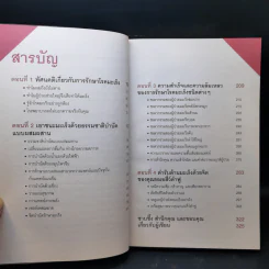ขอบคุณที่ผมยังไม่ตาย (เคล็ดลับรักษามะเร็งของหมอผู้เคยป่วยมะเร็งลำไส้ระยะที่ 3) - สี่ว์ต๋าฟู รูปที่ 10