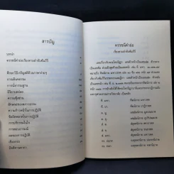 ศึกษาวิธีเจริญสติด้วยภาษาง่ายๆ - พระคันธสาราภิวงศ์ รูปที่ 9