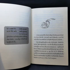 ศึกษาวิธีเจริญสติด้วยภาษาง่ายๆ - พระคันธสาราภิวงศ์ รูปที่ 10