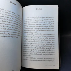 เงินไม่ใช่พระเจ้า What Money Can't Buy - Michael J. Sandel (ไมเคิล เจ. แซนเดล) รูปที่ 11