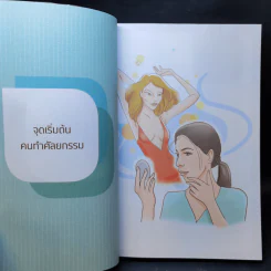 รู้จริงก่อนสวย มั่นใจก่อนเสริม - หมอเกมส์ รูปที่ 12